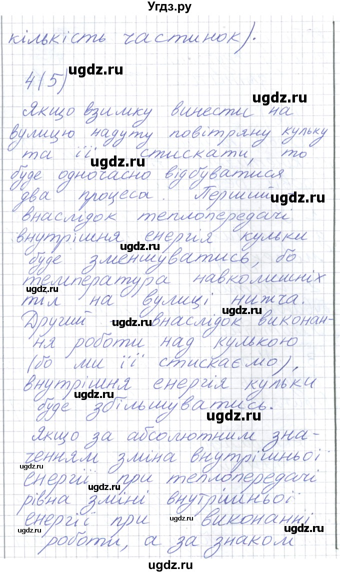 ГДЗ (Решебник) по физике 8 класс Барьяхтар В.Г. / страница номер / 22(продолжение 4)