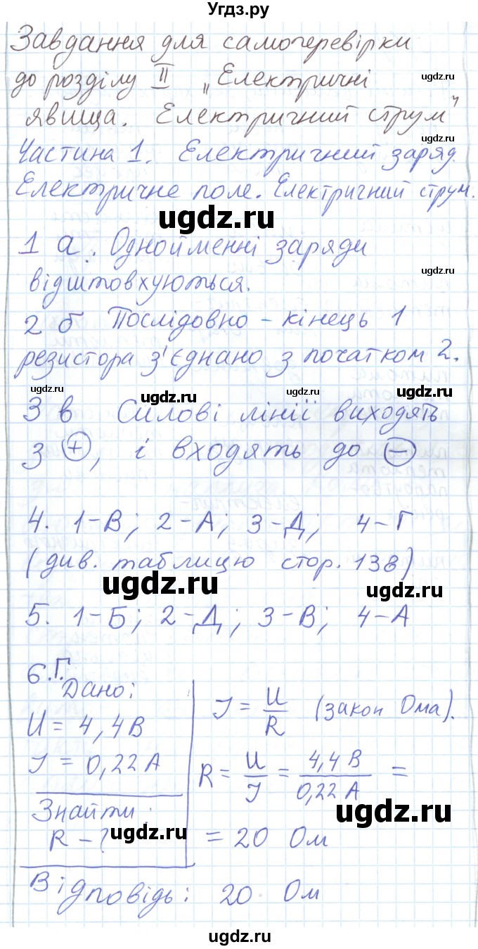 ГДЗ (Решебник) по физике 8 класс Барьяхтар В.Г. / страница номер / 220