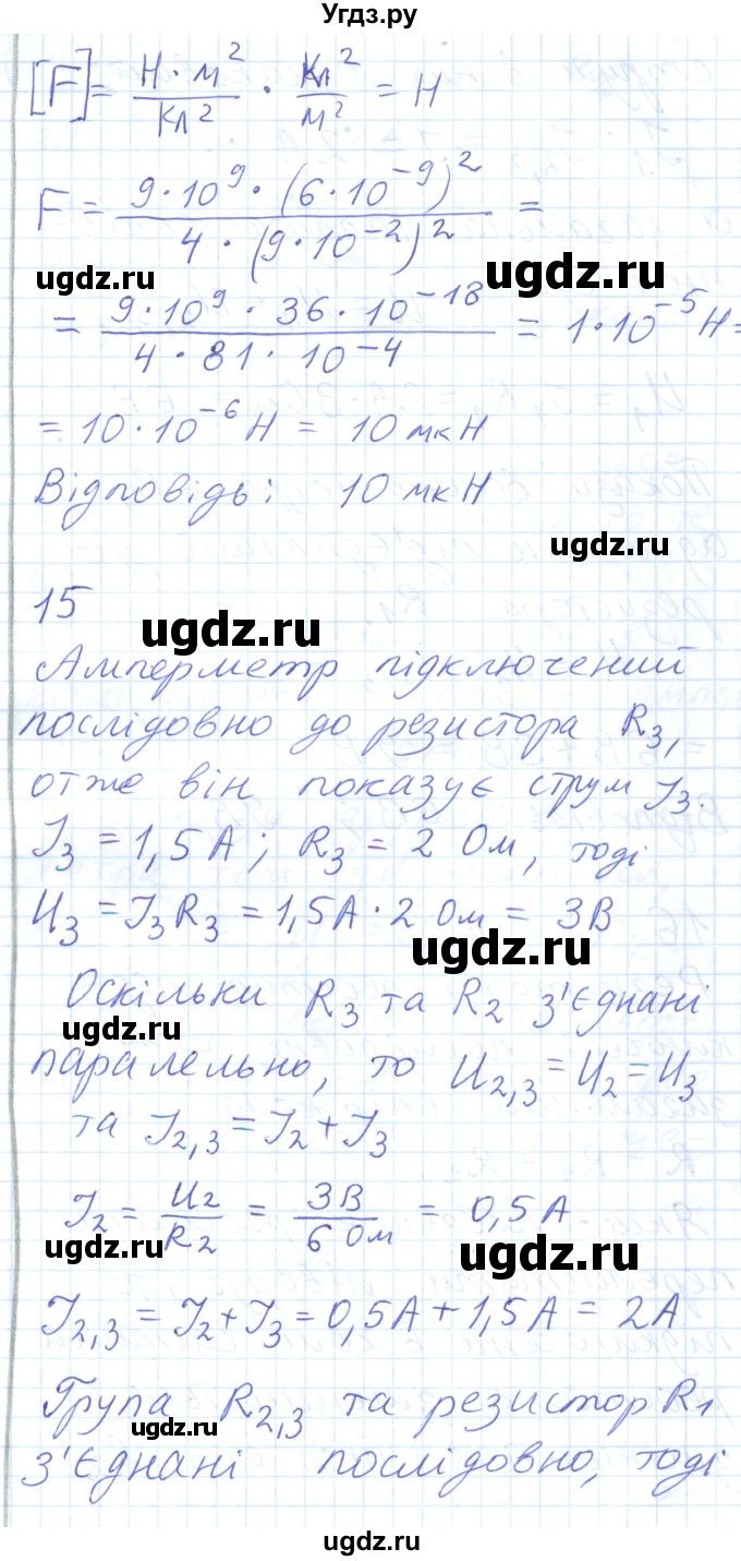 ГДЗ (Решебник) по физике 8 класс Барьяхтар В.Г. / страница номер / 221(продолжение 5)