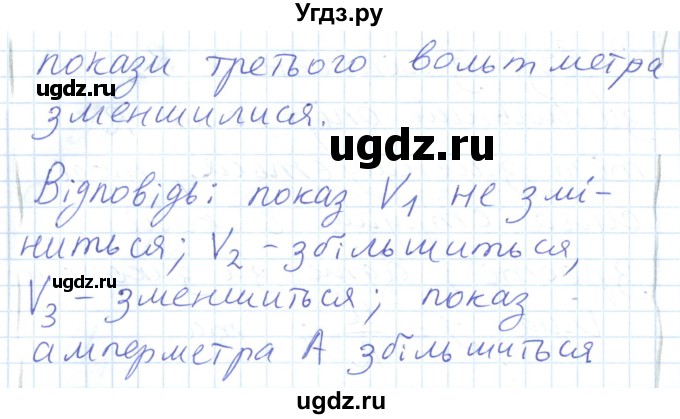 ГДЗ (Решебник) по физике 8 класс Барьяхтар В.Г. / страница номер / 221(продолжение 8)