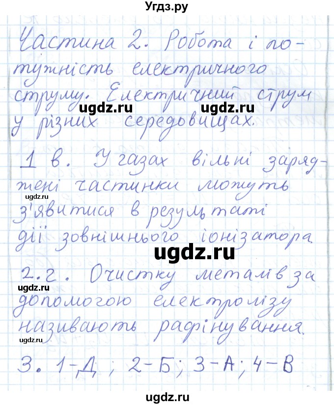 ГДЗ (Решебник) по физике 8 класс Барьяхтар В.Г. / страница номер / 222