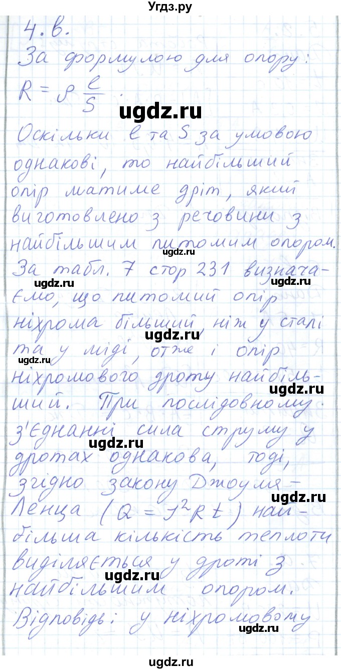 ГДЗ (Решебник) по физике 8 класс Барьяхтар В.Г. / страница номер / 222(продолжение 2)