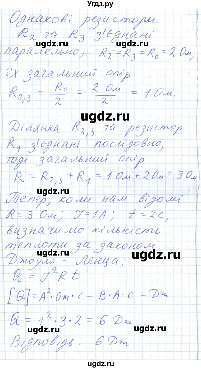 ГДЗ (Решебник) по физике 8 класс Барьяхтар В.Г. / страница номер / 223(продолжение 2)