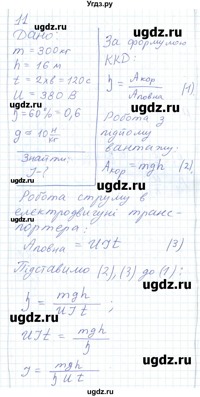 ГДЗ (Решебник) по физике 8 класс Барьяхтар В.Г. / страница номер / 223(продолжение 4)