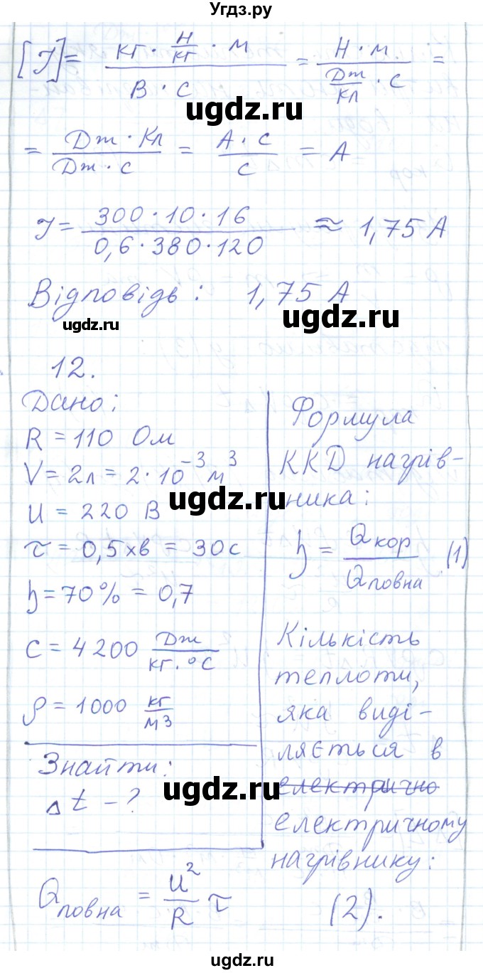 ГДЗ (Решебник) по физике 8 класс Барьяхтар В.Г. / страница номер / 223(продолжение 5)