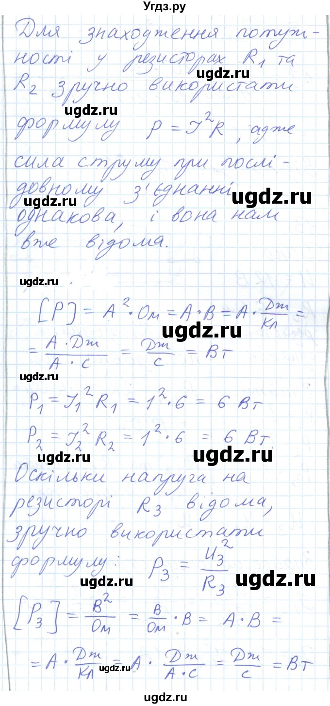 ГДЗ (Решебник) по физике 8 класс Барьяхтар В.Г. / страница номер / 223(продолжение 8)