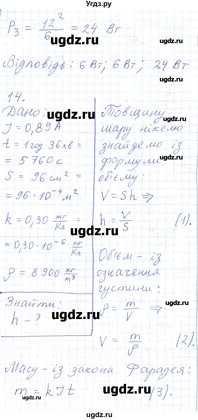ГДЗ (Решебник) по физике 8 класс Барьяхтар В.Г. / страница номер / 223(продолжение 9)