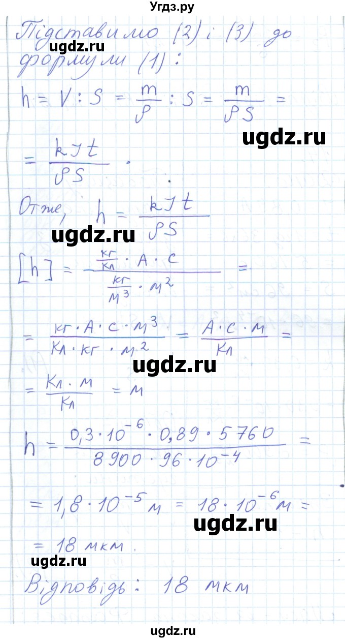 ГДЗ (Решебник) по физике 8 класс Барьяхтар В.Г. / страница номер / 223(продолжение 10)