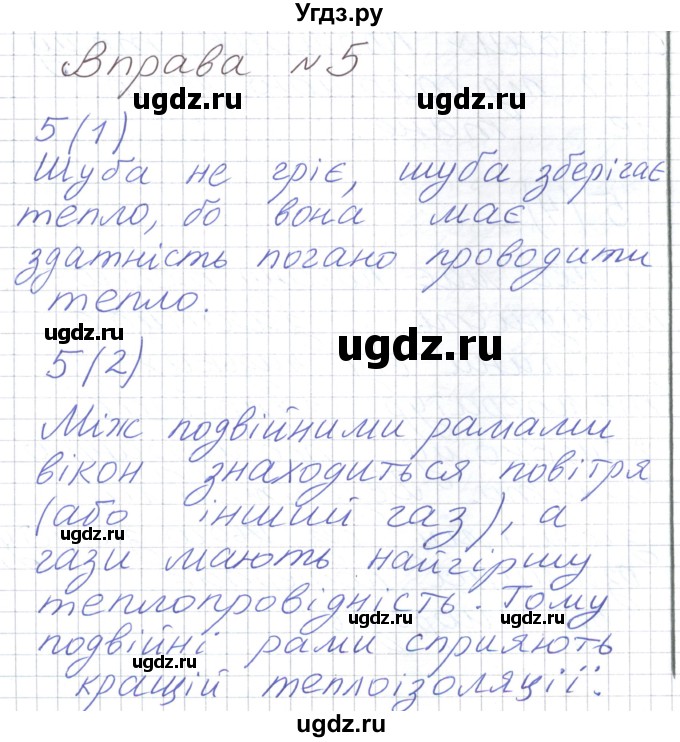 ГДЗ (Решебник) по физике 8 класс Барьяхтар В.Г. / страница номер / 25