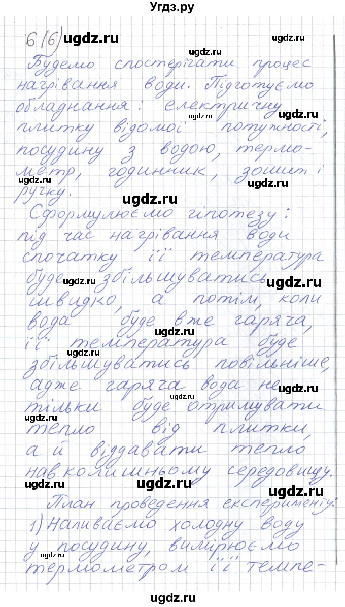 ГДЗ (Решебник) по физике 8 класс Барьяхтар В.Г. / страница номер / 29(продолжение 5)