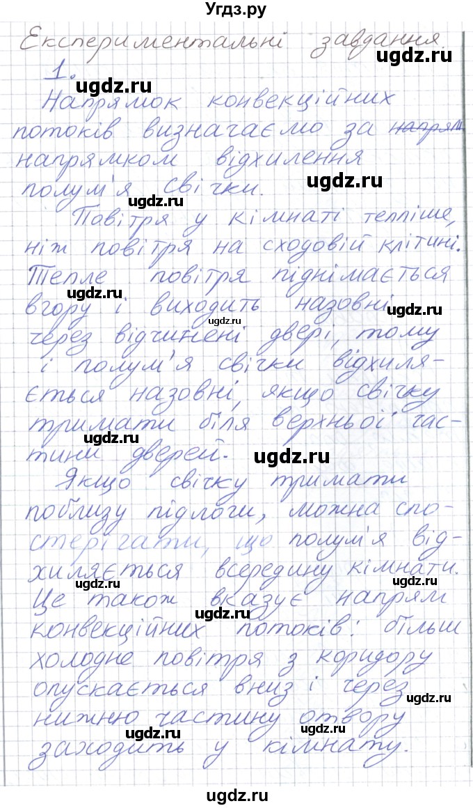 ГДЗ (Решебник) по физике 8 класс Барьяхтар В.Г. / страница номер / 29(продолжение 7)