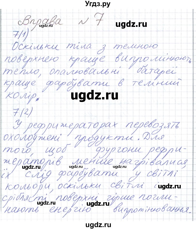 ГДЗ (Решебник) по физике 8 класс Барьяхтар В.Г. / страница номер / 32