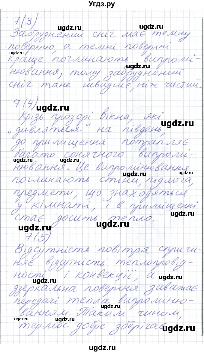 ГДЗ (Решебник) по физике 8 класс Барьяхтар В.Г. / страница номер / 32(продолжение 2)