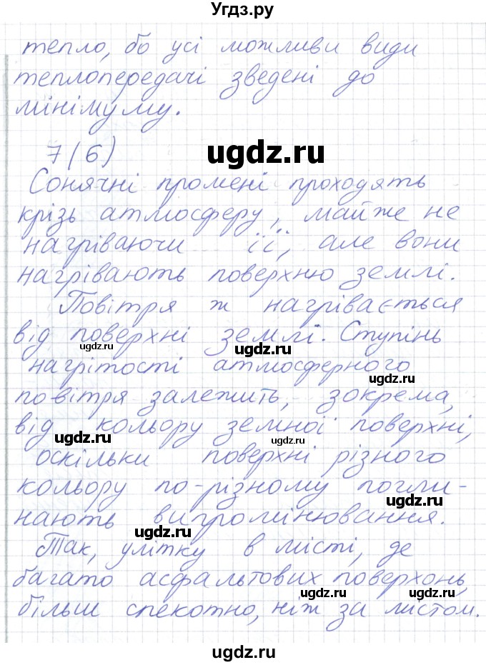 ГДЗ (Решебник) по физике 8 класс Барьяхтар В.Г. / страница номер / 32(продолжение 3)