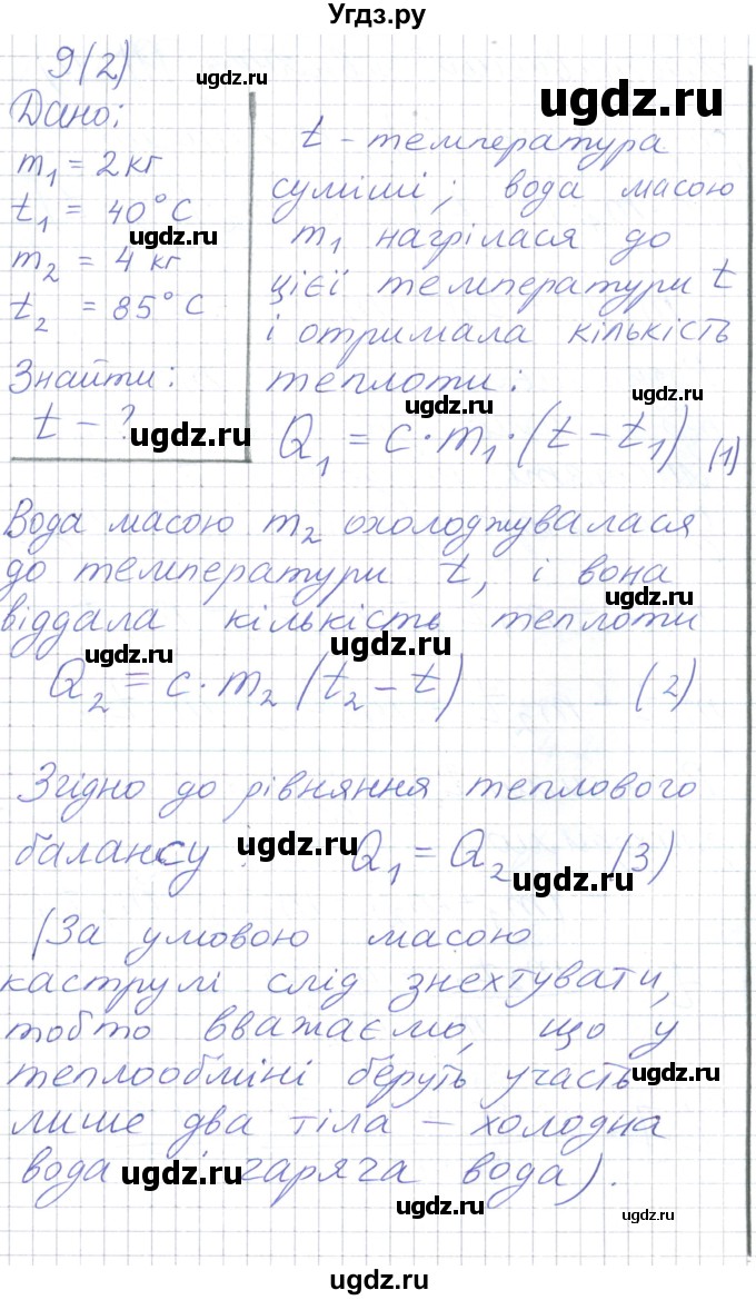 ГДЗ (Решебник) по физике 8 класс Барьяхтар В.Г. / страница номер / 39(продолжение 3)