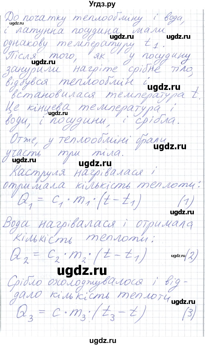 ГДЗ (Решебник) по физике 8 класс Барьяхтар В.Г. / страница номер / 39(продолжение 8)