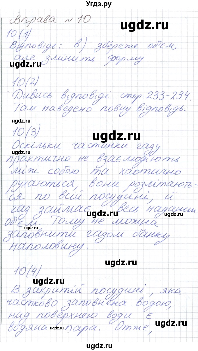 ГДЗ (Решебник) по физике 8 класс Барьяхтар В.Г. / страница номер / 50