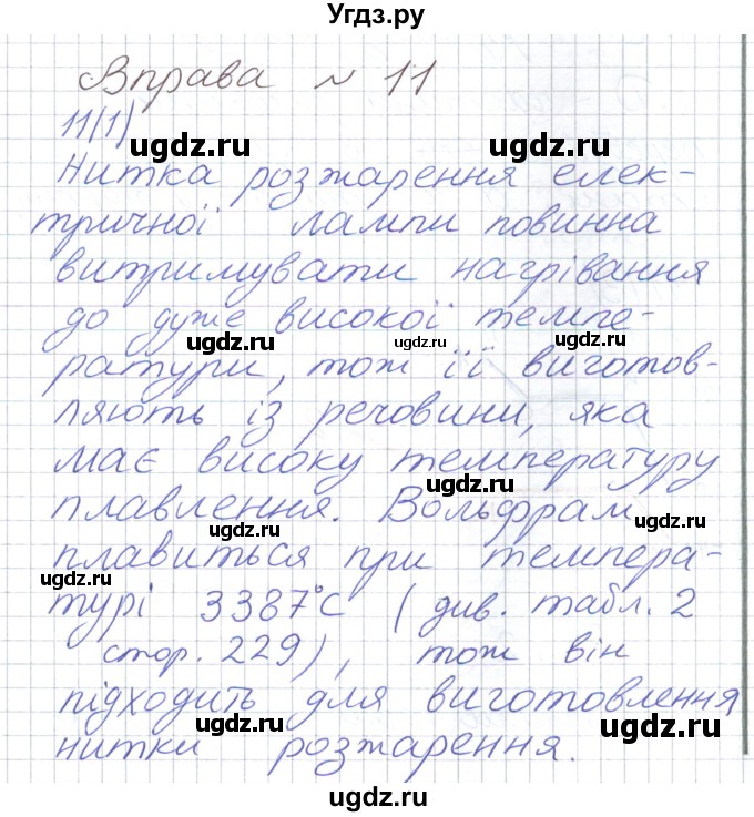 ГДЗ (Решебник) по физике 8 класс Барьяхтар В.Г. / страница номер / 55