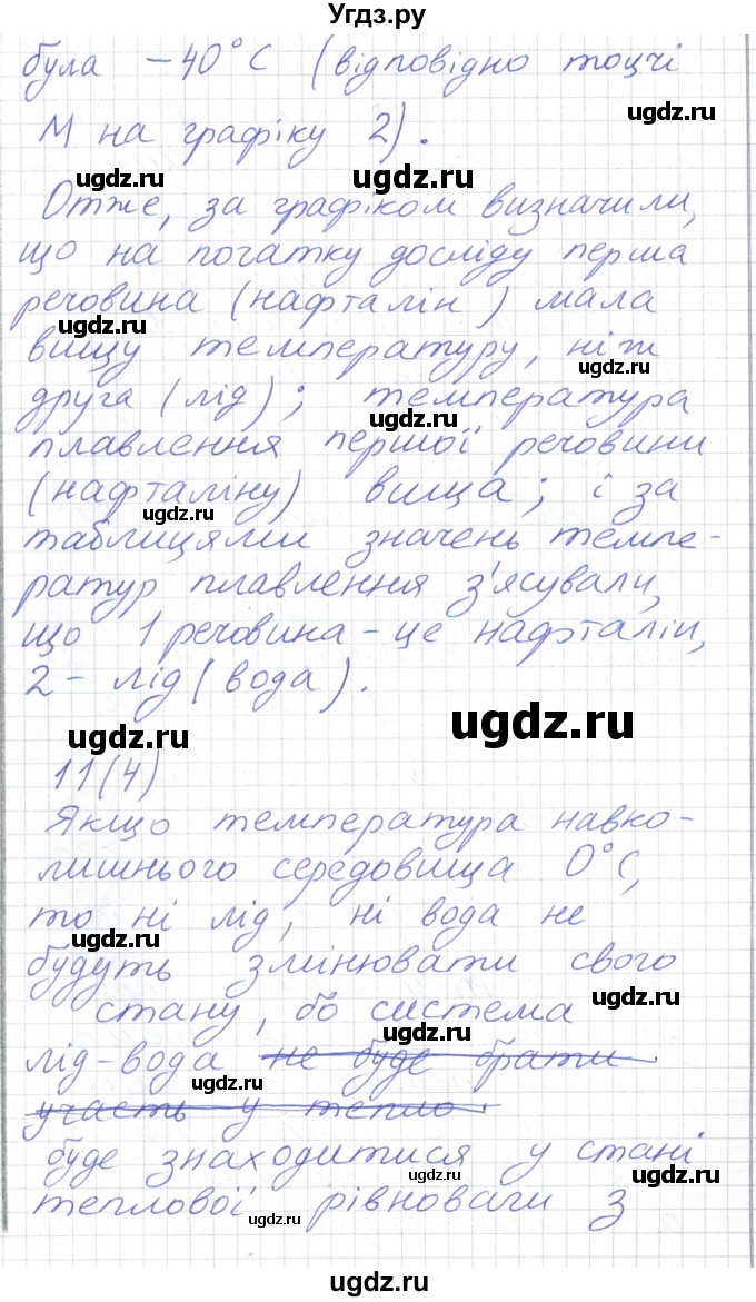 ГДЗ (Решебник) по физике 8 класс Барьяхтар В.Г. / страница номер / 55(продолжение 4)