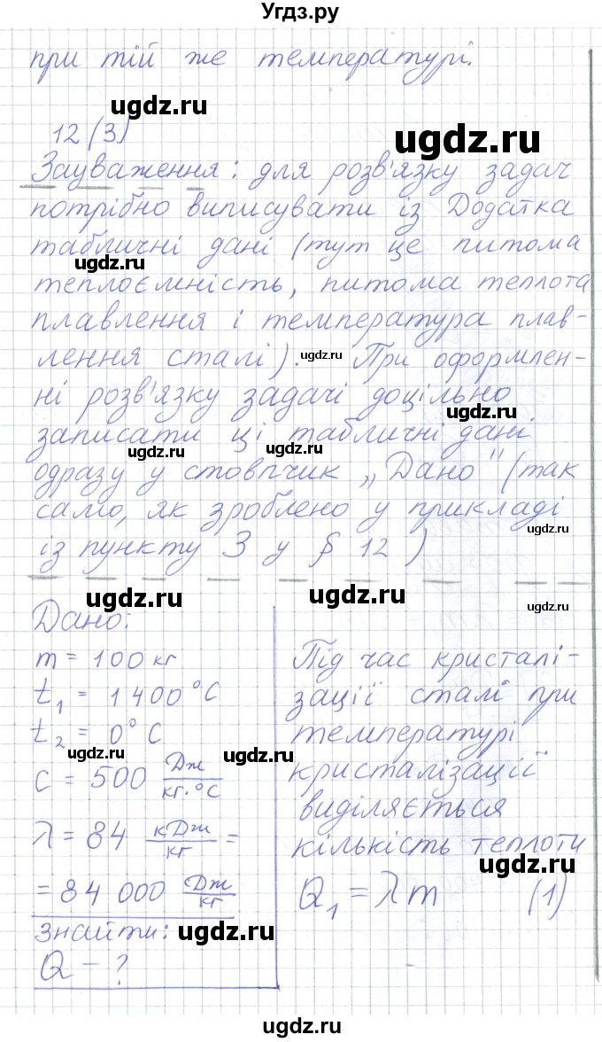 ГДЗ (Решебник) по физике 8 класс Барьяхтар В.Г. / страница номер / 59(продолжение 3)