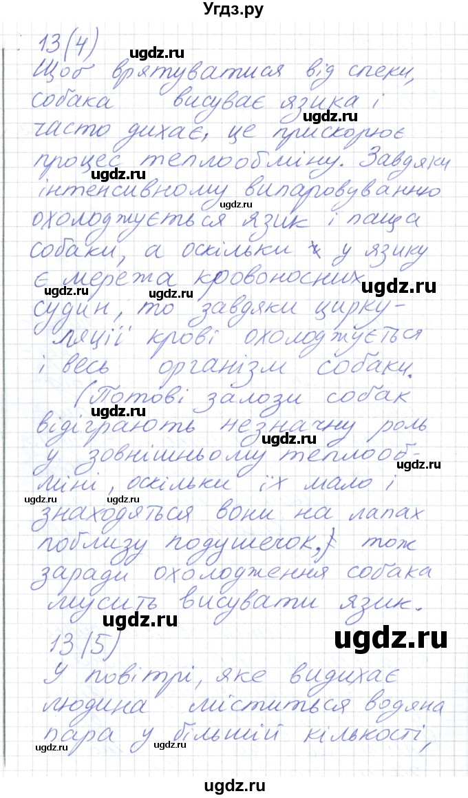 ГДЗ (Решебник) по физике 8 класс Барьяхтар В.Г. / страница номер / 64(продолжение 2)