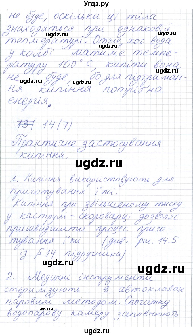 ГДЗ (Решебник) по физике 8 класс Барьяхтар В.Г. / страница номер / 72(продолжение 5)