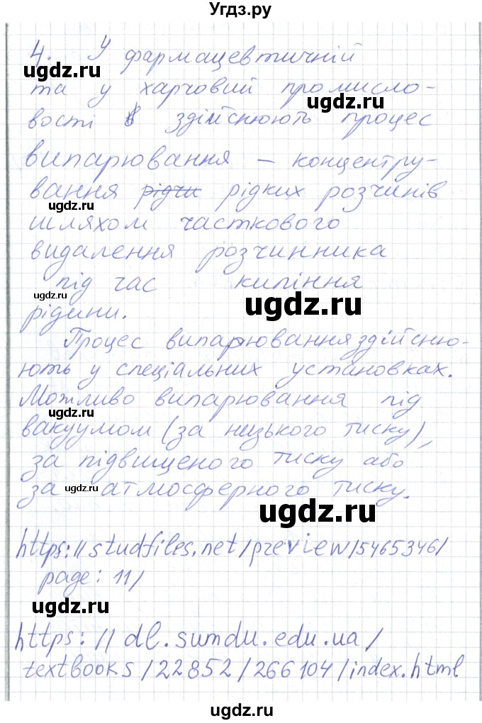 ГДЗ (Решебник) по физике 8 класс Барьяхтар В.Г. / страница номер / 72(продолжение 7)