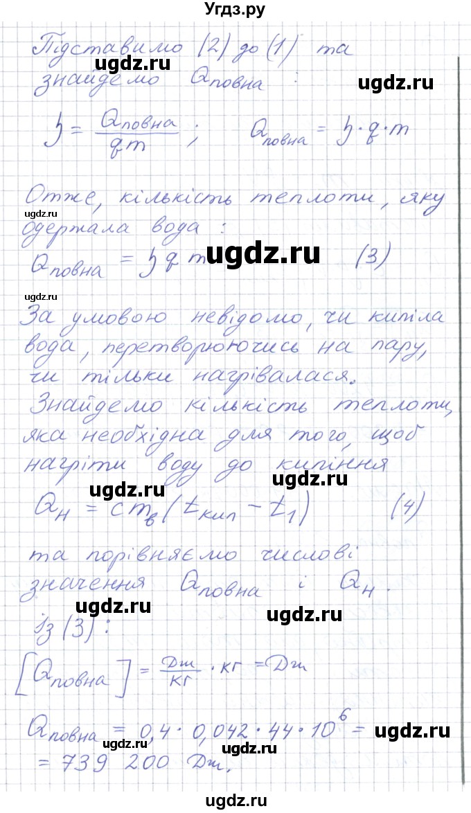 ГДЗ (Решебник) по физике 8 класс Барьяхтар В.Г. / страница номер / 78(продолжение 4)