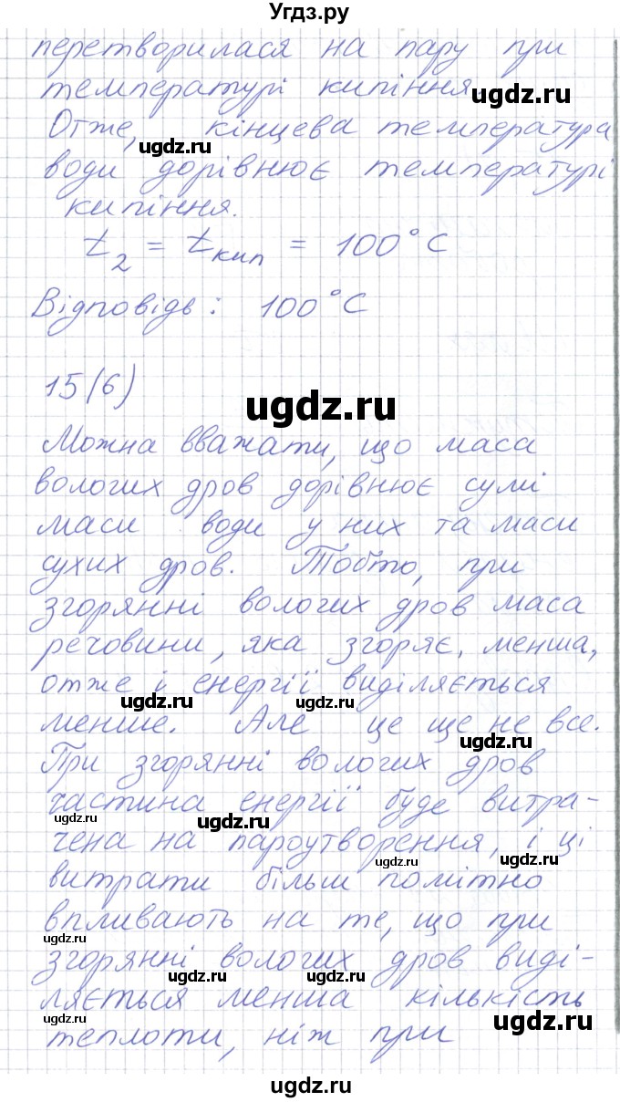 ГДЗ (Решебник) по физике 8 класс Барьяхтар В.Г. / страница номер / 78(продолжение 6)