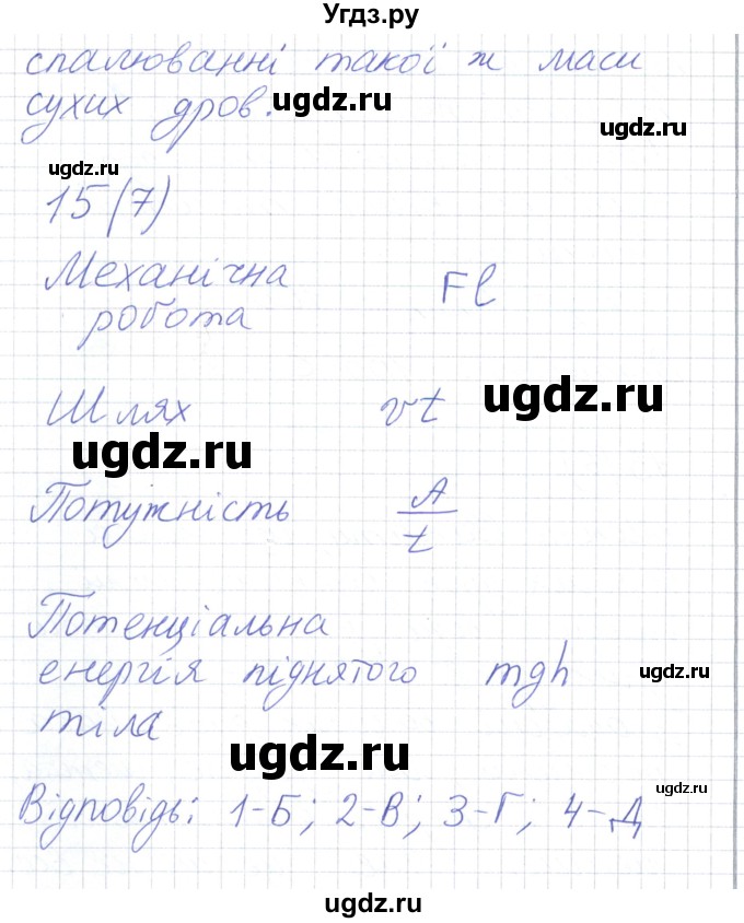 ГДЗ (Решебник) по физике 8 класс Барьяхтар В.Г. / страница номер / 78(продолжение 7)