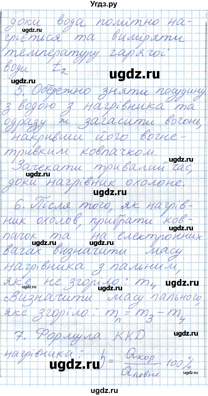 ГДЗ (Решебник) по физике 8 класс Барьяхтар В.Г. / страница номер / 78(продолжение 10)