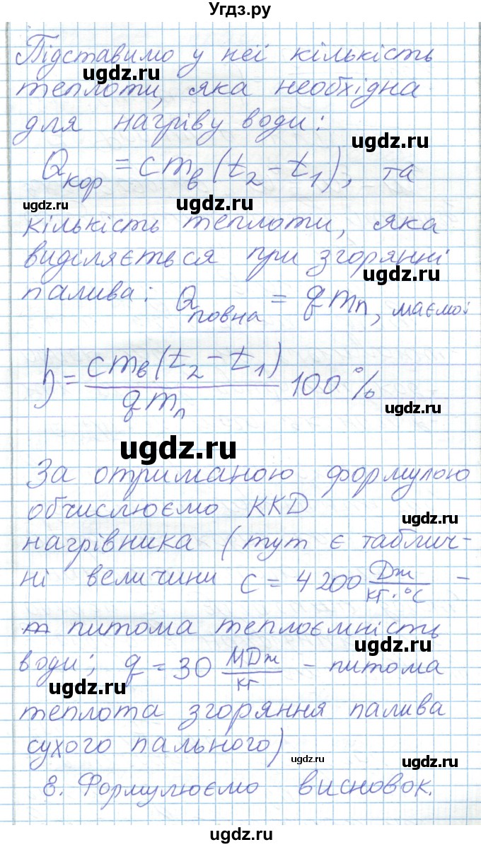 ГДЗ (Решебник) по физике 8 класс Барьяхтар В.Г. / страница номер / 78(продолжение 11)