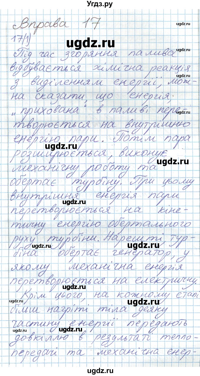 ГДЗ (Решебник) по физике 8 класс Барьяхтар В.Г. / страница номер / 86