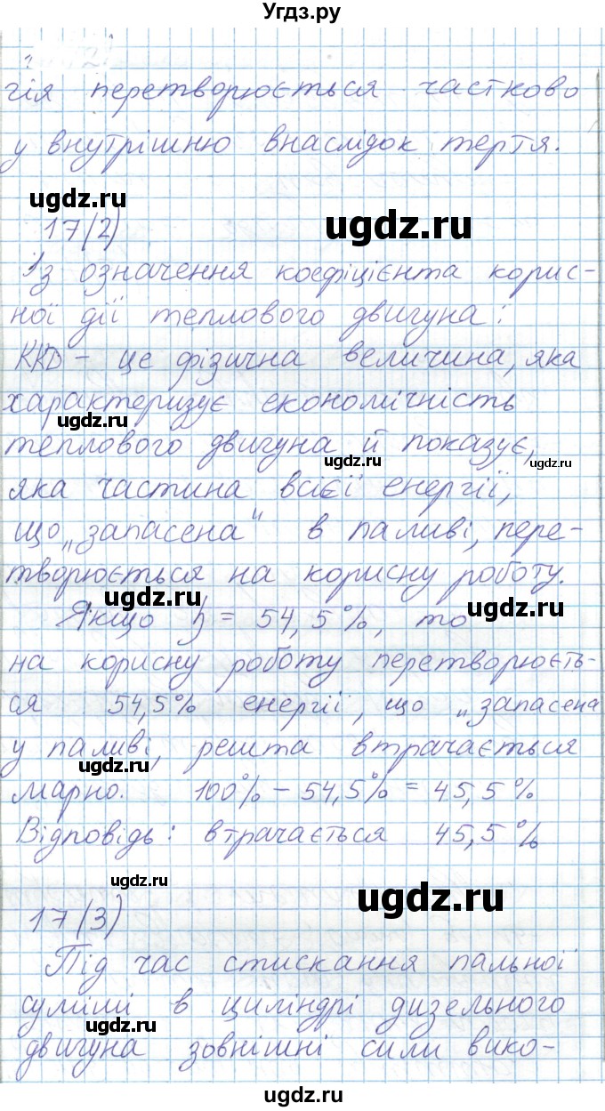 ГДЗ (Решебник) по физике 8 класс Барьяхтар В.Г. / страница номер / 86(продолжение 2)