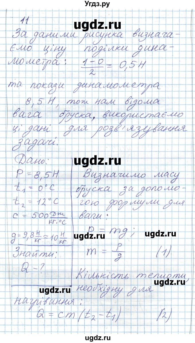 ГДЗ (Решебник) по физике 8 класс Барьяхтар В.Г. / страница номер / 95(продолжение 4)