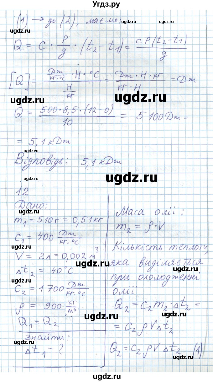 ГДЗ (Решебник) по физике 8 класс Барьяхтар В.Г. / страница номер / 95(продолжение 5)