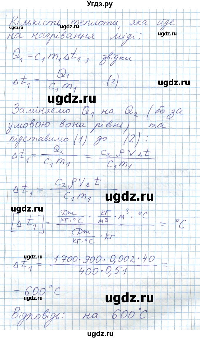 ГДЗ (Решебник) по физике 8 класс Барьяхтар В.Г. / страница номер / 95(продолжение 6)