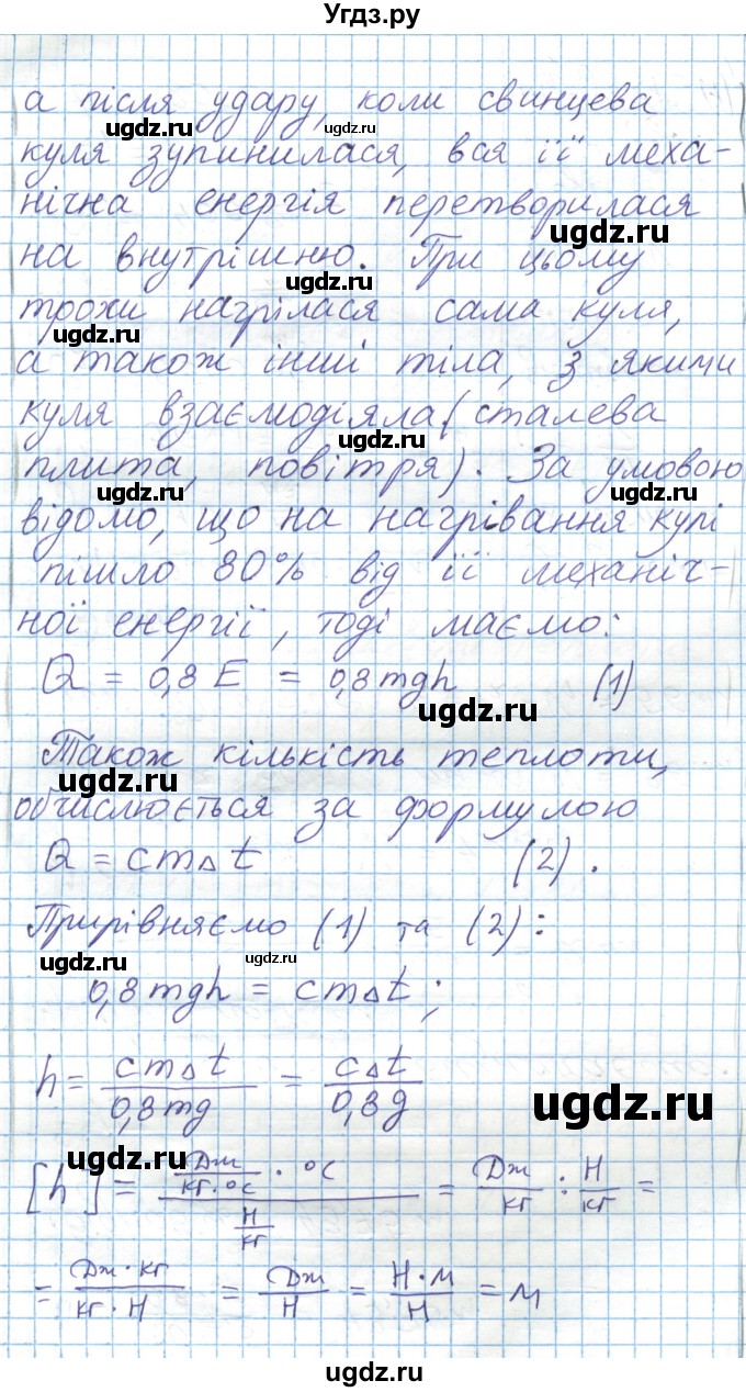 ГДЗ (Решебник) по физике 8 класс Барьяхтар В.Г. / страница номер / 95(продолжение 10)