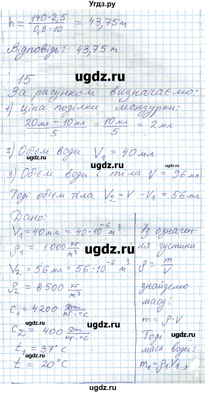 ГДЗ (Решебник) по физике 8 класс Барьяхтар В.Г. / страница номер / 95(продолжение 11)