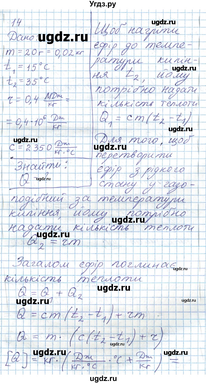 ГДЗ (Решебник) по физике 8 класс Барьяхтар В.Г. / страница номер / 97(продолжение 4)