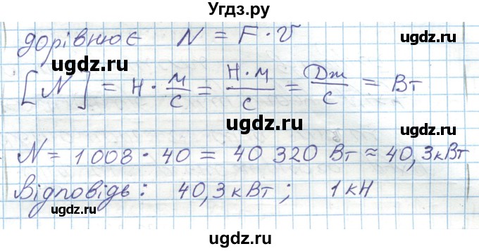 ГДЗ (Решебник) по физике 8 класс Барьяхтар В.Г. / страница номер / 97(продолжение 11)