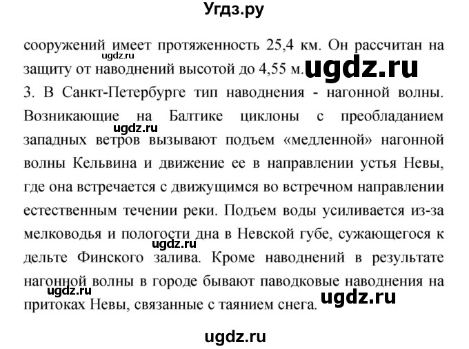 ГДЗ (Решебник) по обж 7 класс (рабочая тетрадь) Подолян Ю.П. / страница номер / 12(продолжение 2)