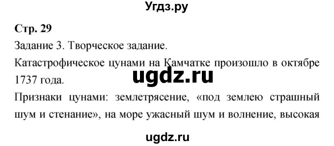 ГДЗ (Решебник) по обж 7 класс (рабочая тетрадь) Подолян Ю.П. / страница номер / 29