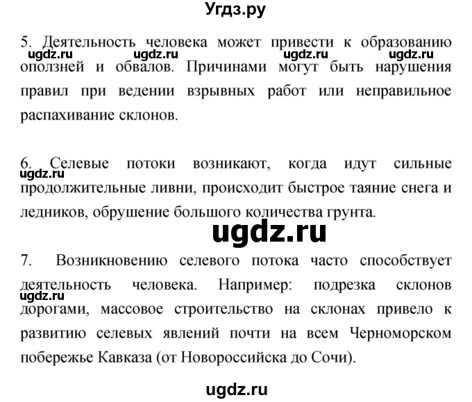 ГДЗ (Решебник) по обж 7 класс (рабочая тетрадь) Подолян Ю.П. / страница номер / 33(продолжение 2)