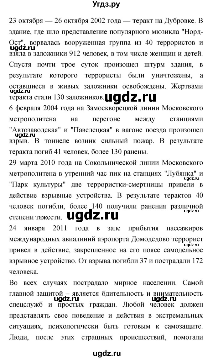 ГДЗ (Решебник) по обж 7 класс (рабочая тетрадь) Подолян Ю.П. / страница номер / 52(продолжение 2)