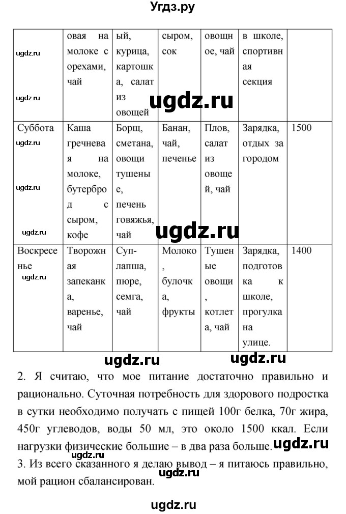 ГДЗ (Решебник) по обж 7 класс (рабочая тетрадь) Подолян Ю.П. / страница номер / 68(продолжение 3)