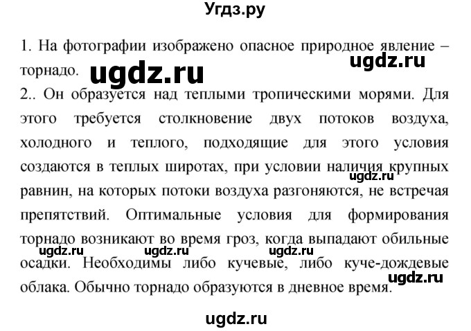 ГДЗ (Решебник) по обж 7 класс (рабочая тетрадь) Подолян Ю.П. / страница номер / 74(продолжение 4)