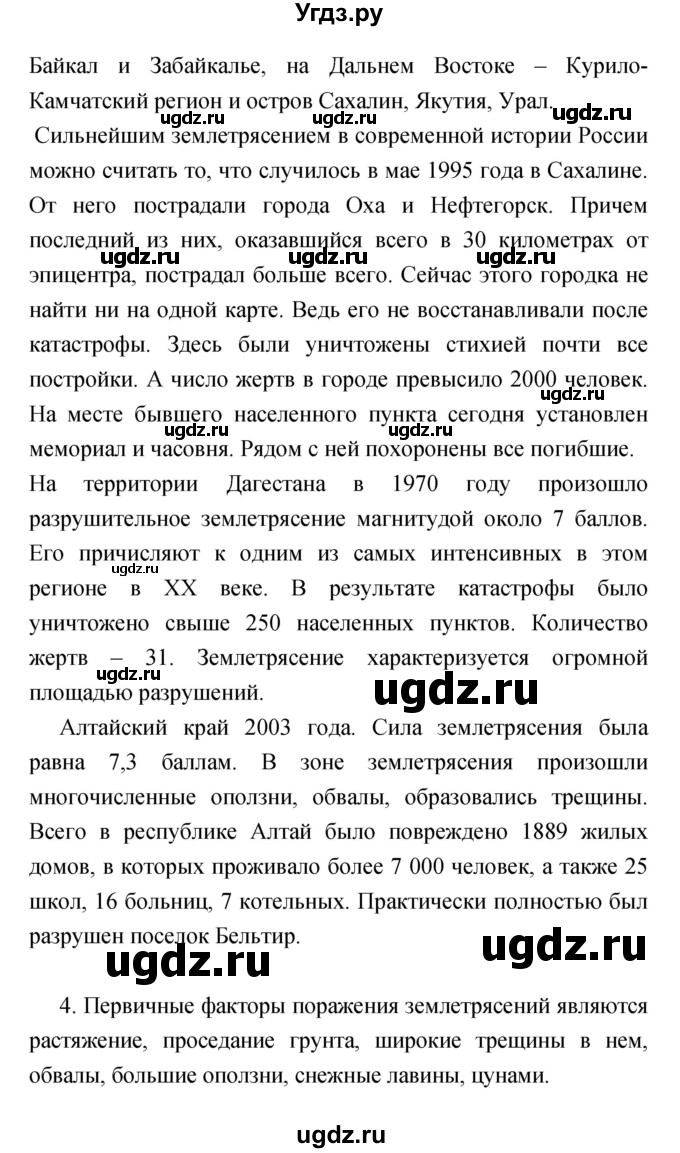 ГДЗ (Решебник) по обж 7 класс (рабочая тетрадь) Подолян Ю.П. / страница номер / 75(продолжение 3)