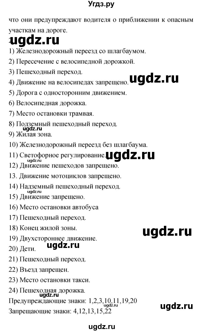 ГДЗ (Решебник) по обж 7 класс (рабочая тетрадь) Подолян Ю.П. / страница номер / 79(продолжение 2)