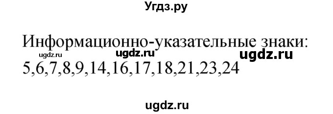 ГДЗ (Решебник) по обж 7 класс (рабочая тетрадь) Подолян Ю.П. / страница номер / 79(продолжение 3)